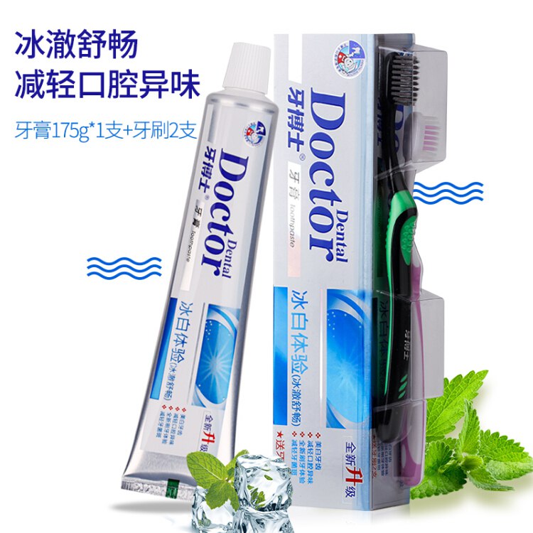 牙博士牙膏牙刷套装冰白体验牙膏 175g+2支牙刷 