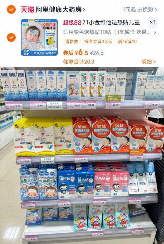 6.5亓🉐10贴！线下都贵21小金维他🌟感温退热贴物理降温、无副作用更安心退烧、降暑 军训也能用嗷!!-9/GcpD4hroydL// AA11