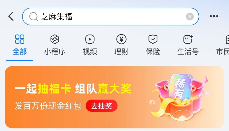 致富宝搜芝麻集福芝麻分集够2025分等于2025是彩蛋洪包大于2025是瓜分洪包具体规则细看活动页面目前6.6还有
