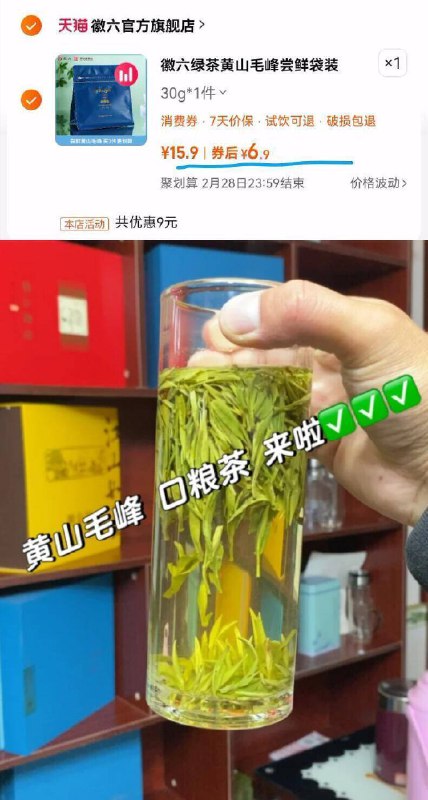 6.9亓速度✨口粮茶好忦返场徽六黄山毛峰绿茶茶叶30g*1盒经常喝点绿茶！！刮油，降脂9/PxQ143pLlv0// AA11