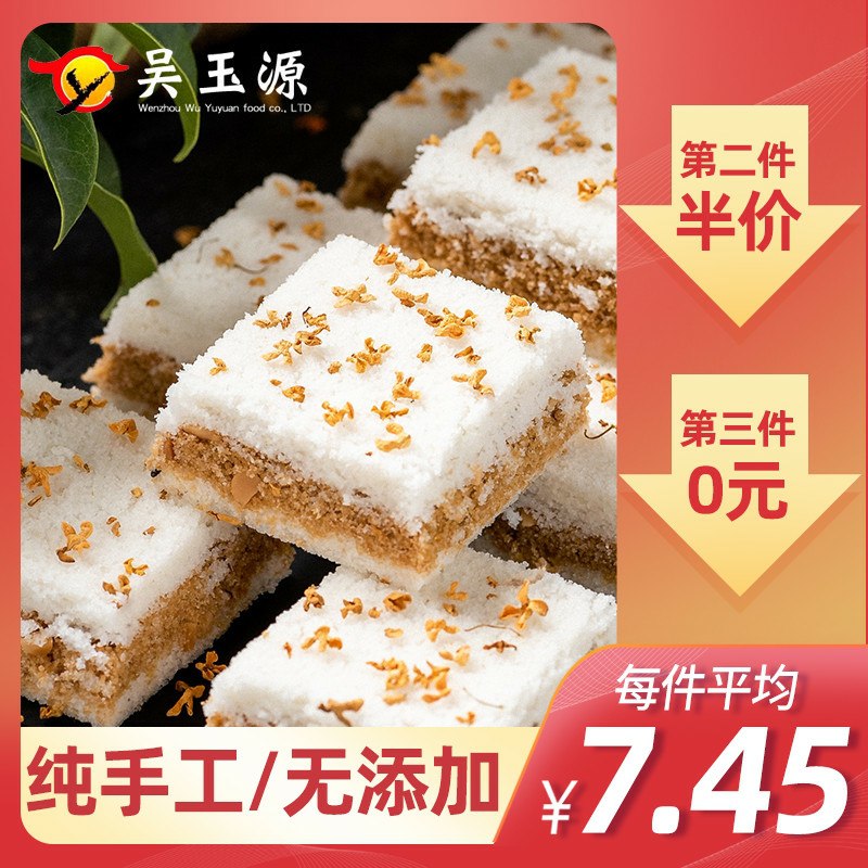 多口味任选3份 17.3元温州特产手工传统糕点  (qyaY1BFv1XD)