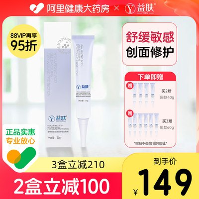 39元【阿里健康大药房】益肤透明质酸凝胶敷料50g)DTHPdQuVB65)/ CZ1111/