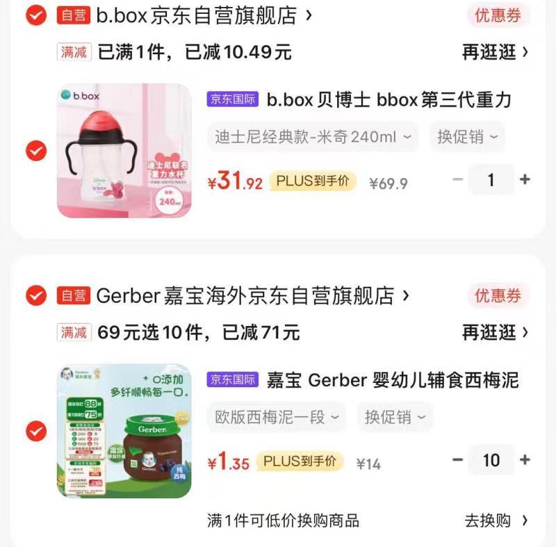 嘉宝 辅食西梅泥，单价1.35拍10，