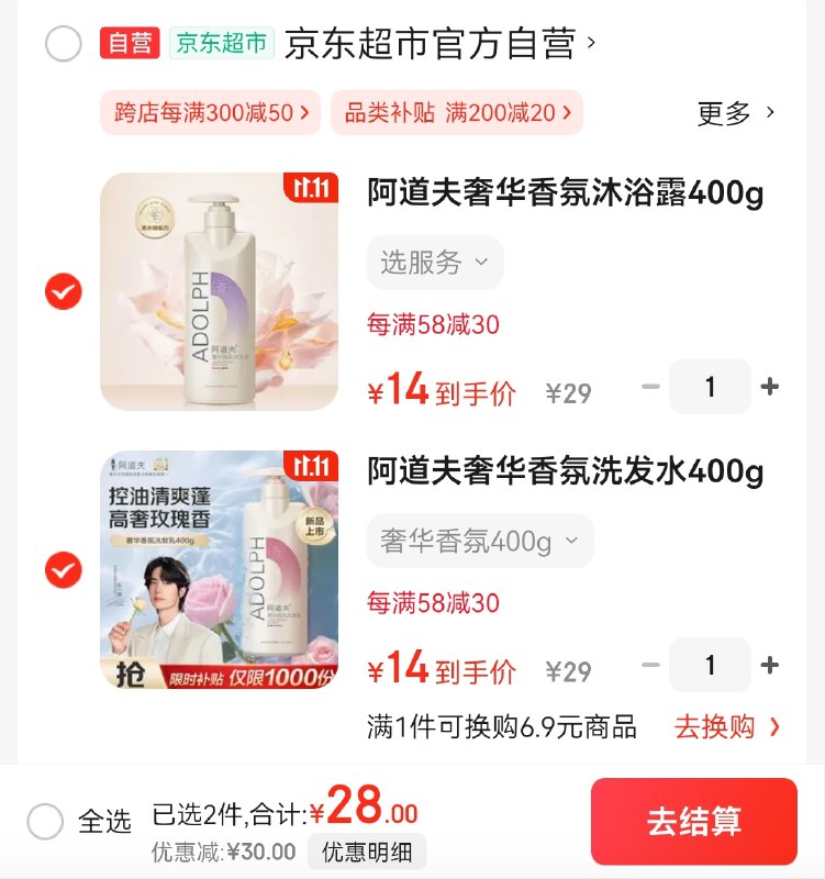 【自营】阿道夫洗护合集奢华香氛洗发水/沐浴露 400g