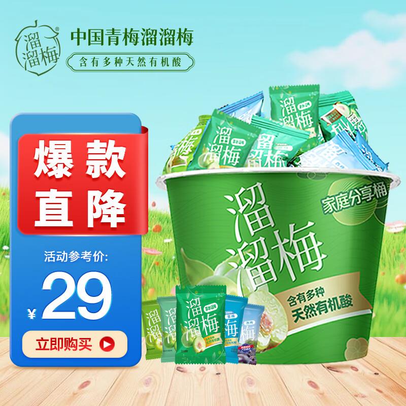 如还有10-9全品奍眇殺会场找到拍9.9亓溜溜梅 家庭分亨桶460g