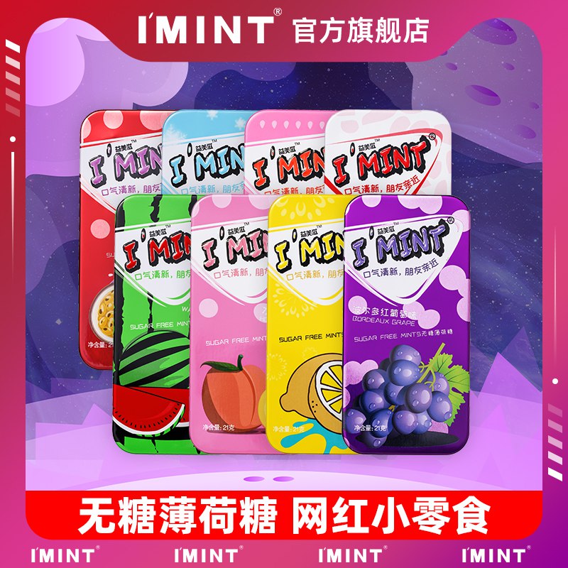 6盒19.9元 主播推荐IMINT无糖薄荷网红糖约会清新口气铁盒装(j2fh2MFJuPn)/