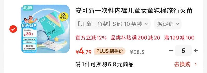 安可新一次性内裤儿童纯棉S码 5条装*2盒拍5，到手24亓