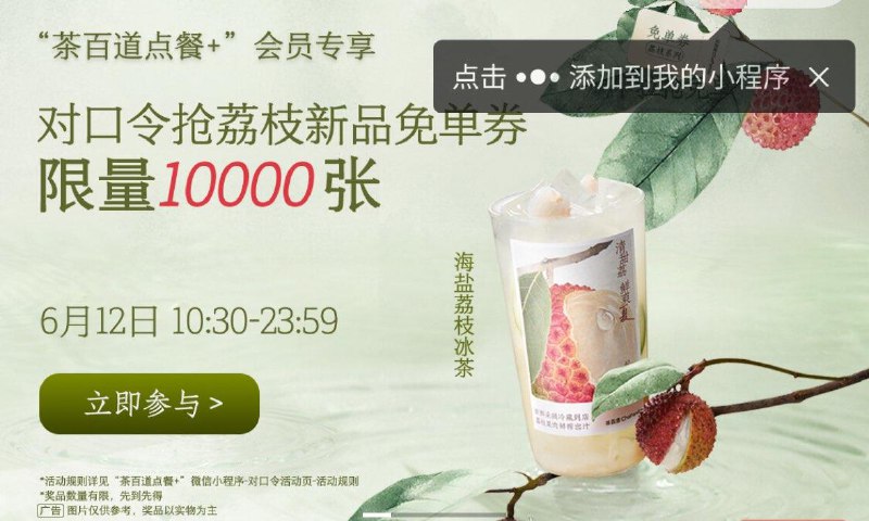 茶百道vx小程序轮播图10点30分  对口令抢各1W张免单奍今日答案预计 A 每日红包 m.fanli.me