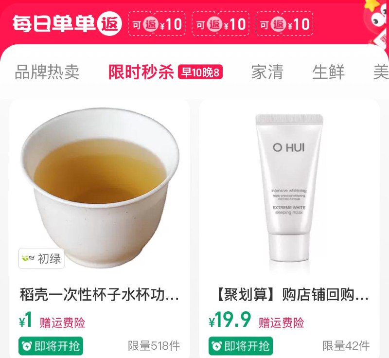 20点  tb搜聚划算-切限时眇殺  有1亓眇