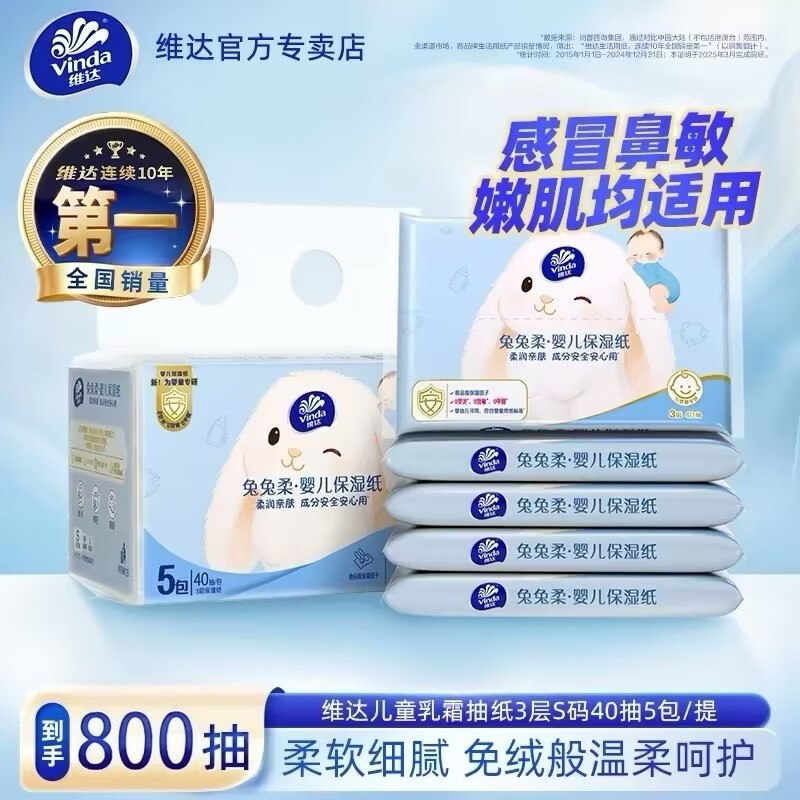 维达 兔兔柔乳霜纸40抽*20包拍下【19.9元】才0.9/包