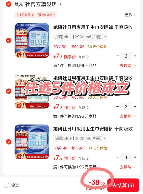 先领50-6补贴卷