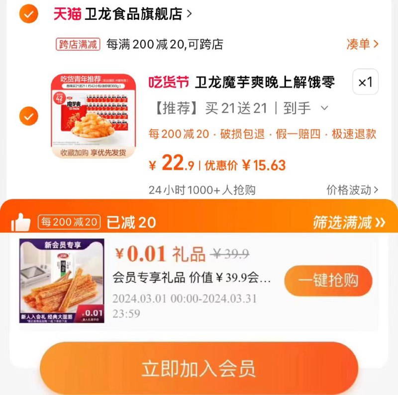 17.9亓 拍第1选项可凑满减到手15.6亓新入会有0.01亓大面筋65g卫龙魔芋爽爆款解馋小零食360g/ CZ3642 /WBYYWJuR4JU//