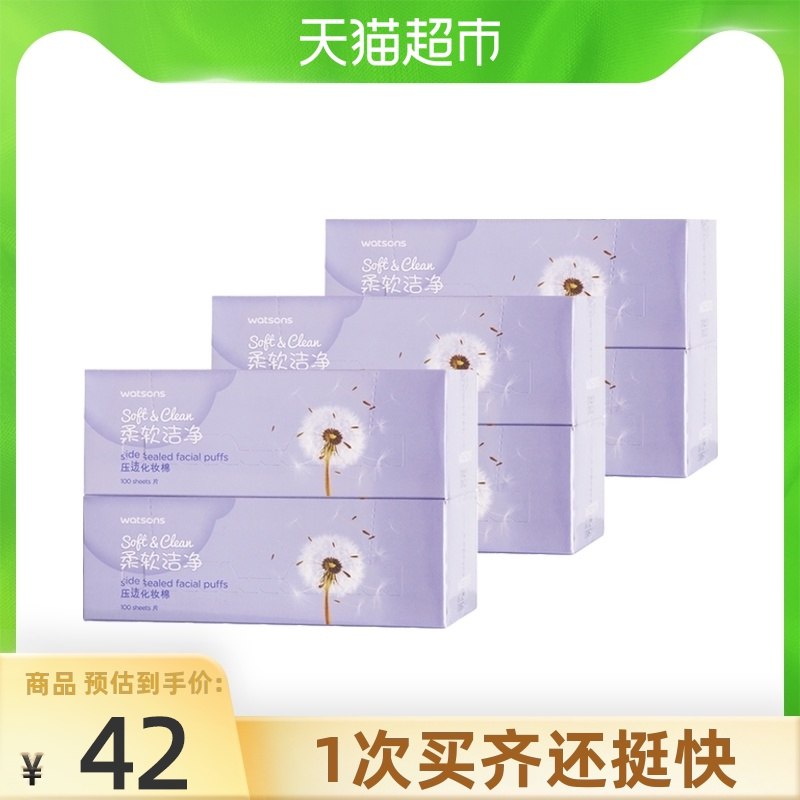 28元【天猫超市包邮】屈臣氏双面卸妆棉100片6盒(mH9FXmkK0Du)/