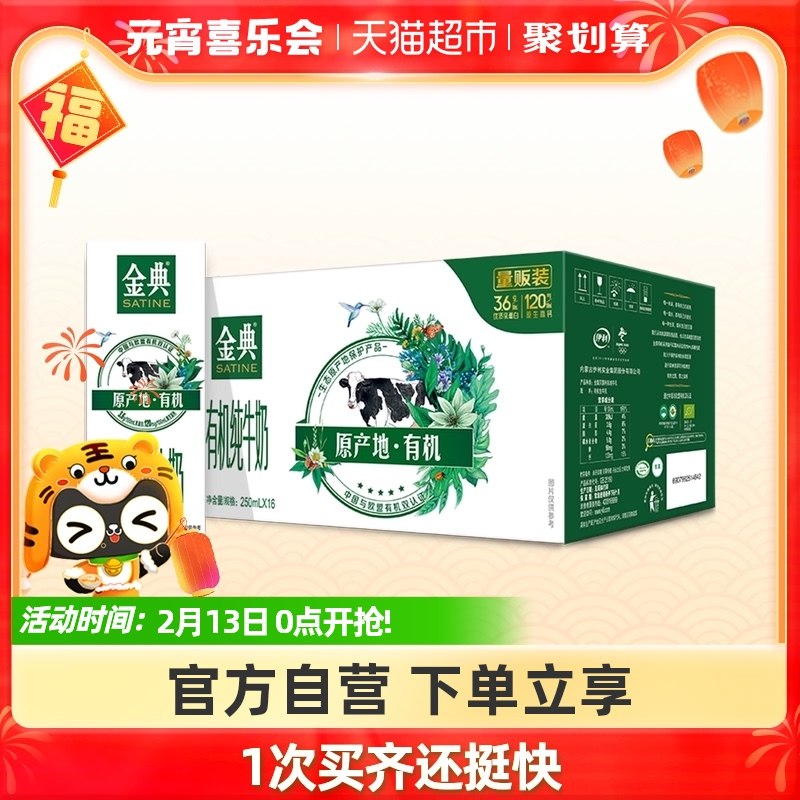 43.9元 限华北/华中地区伊利金典纯牛奶250ml*16盒(VeSl23fN6gE)/
