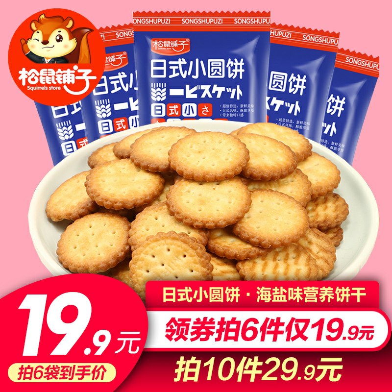6件    拍6件9.9元松鼠铺子日式小圆饼100g(gmOHcSlTCrA)/