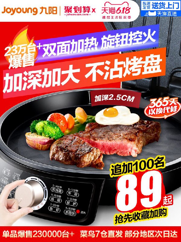 79元 九阳电器家用双面加热电饼铛(pC9SX5z6Z0E)/ ---每天都要领3️⃣次！记得哦👉