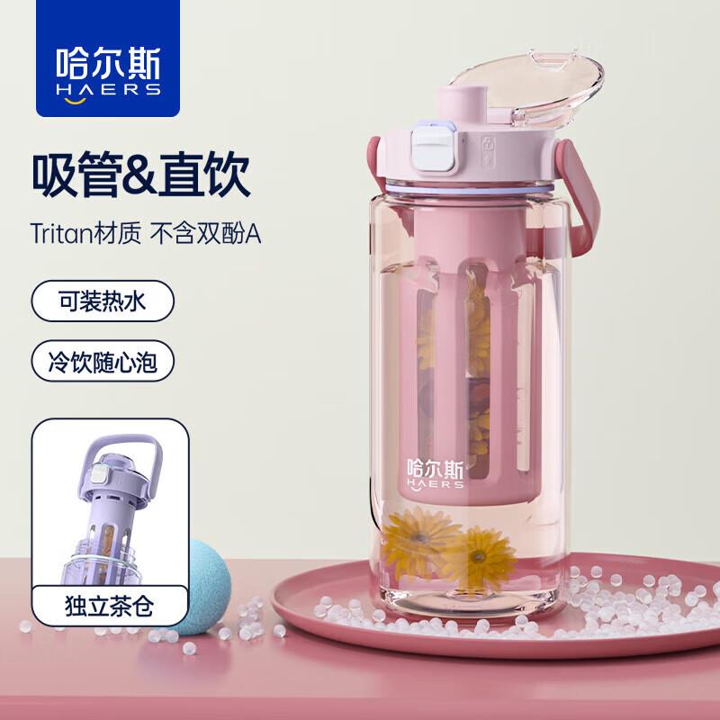凑跨店 200-20 消费奍到手  几毛哈尔斯冷萃杯tritan材质水杯 