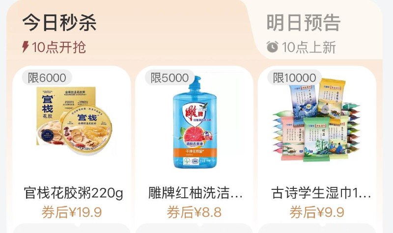 10点 手淘搜：88vip每日领券按需
