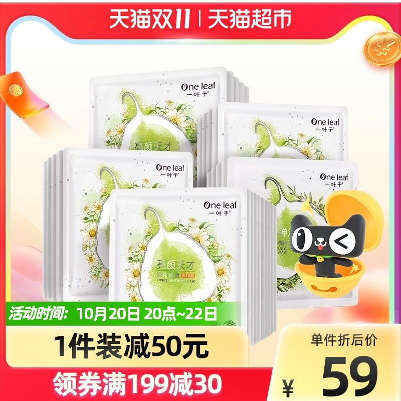 10点 叠88-10券 拍下44元一叶子保湿滋润天才面膜30片(jFLpXGYxY8F)/