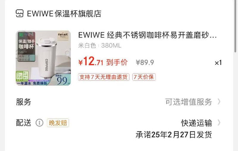 EWIWE不锈钢咖啡杯  12.7亓买