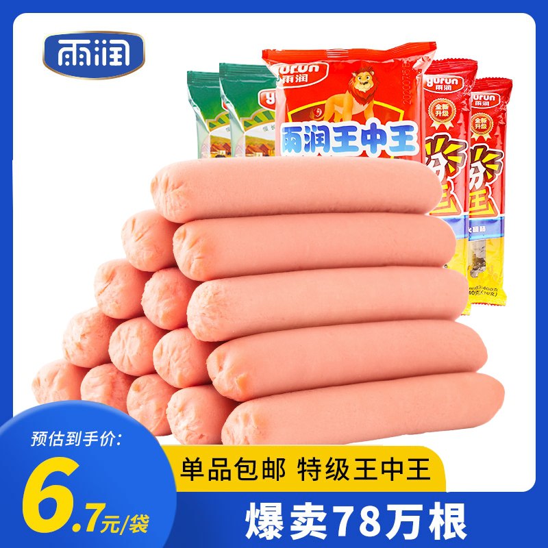 1.领券 加入购物车1件雨润王中王特级火腿肠3袋(z1kJXILdj2X)/
