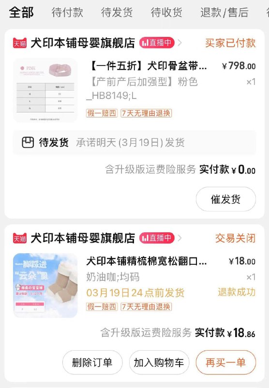 犬印本铺母婴800-300//ZqcQWM2l1lf// CZ8693各一件//IMhIWM2PalN// CZ3487//8qhvWM2PIJG// CZ1279凑后0