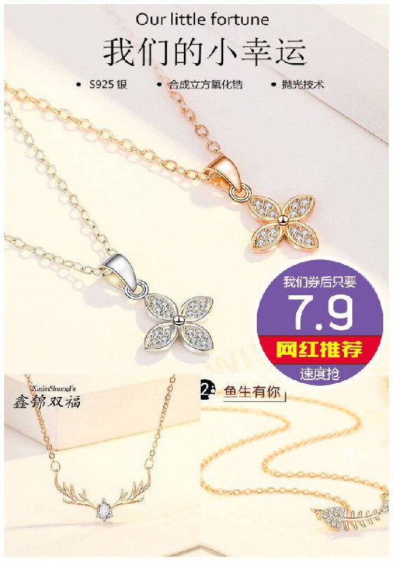 【925纯银】镶钻玫瑰金项链*礼盒装原价107.9元【券后7.9元】包邮下单：