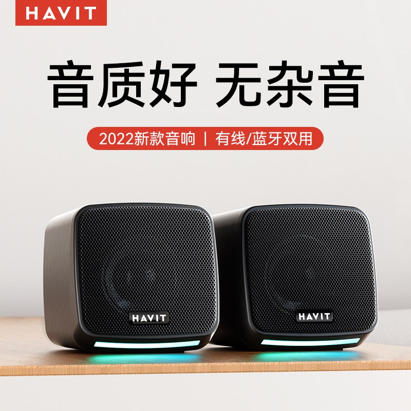 7.9亓 库存少【大牌海威特】台式桌面多功能立体声音箱台式电脑 笔记本 都完美兼容(sgw22IhnXbR)/