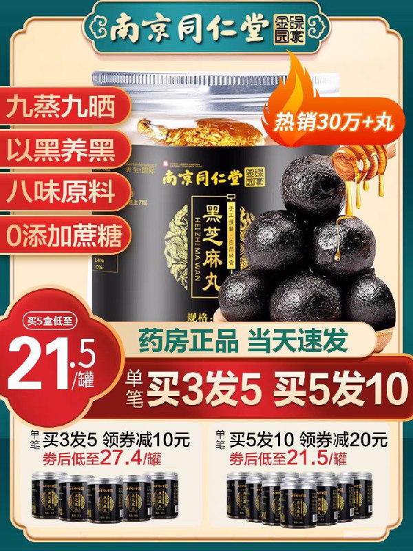 0点后下单 拍下6.9元同仁堂九蒸九晒黑芝麻丸(UrMPXUAEa9v)/ ---每天都要领3️⃣次！记得哦👉