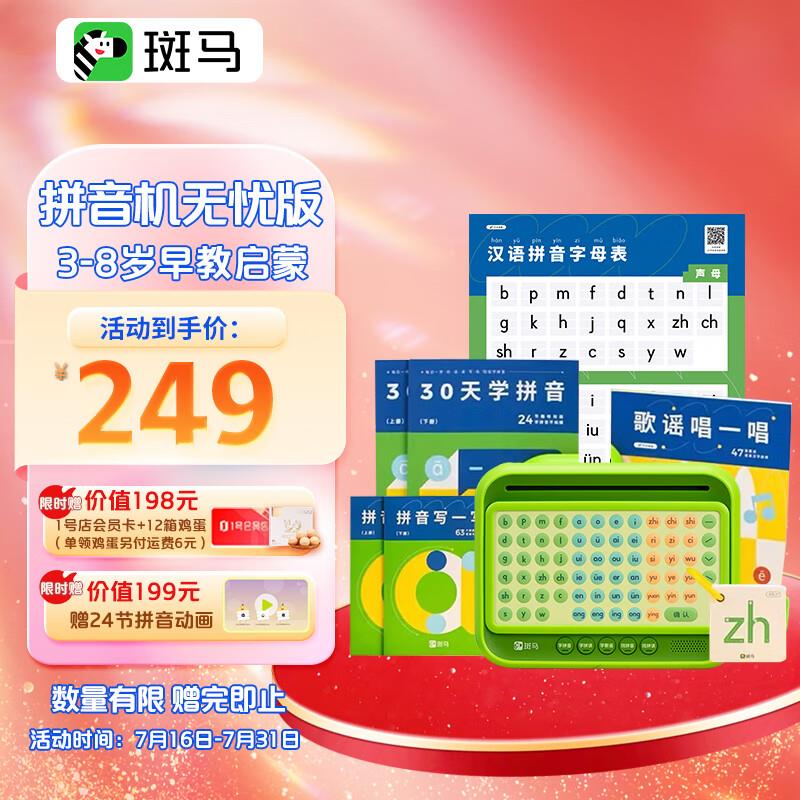 斑马学习机5折区凑后115亓