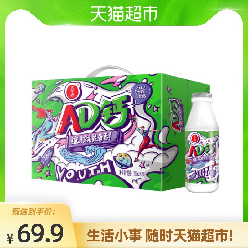 199-25券后 3件74.8元吾尚国潮青春AD钙60大瓶(rul3XVlehPo)/