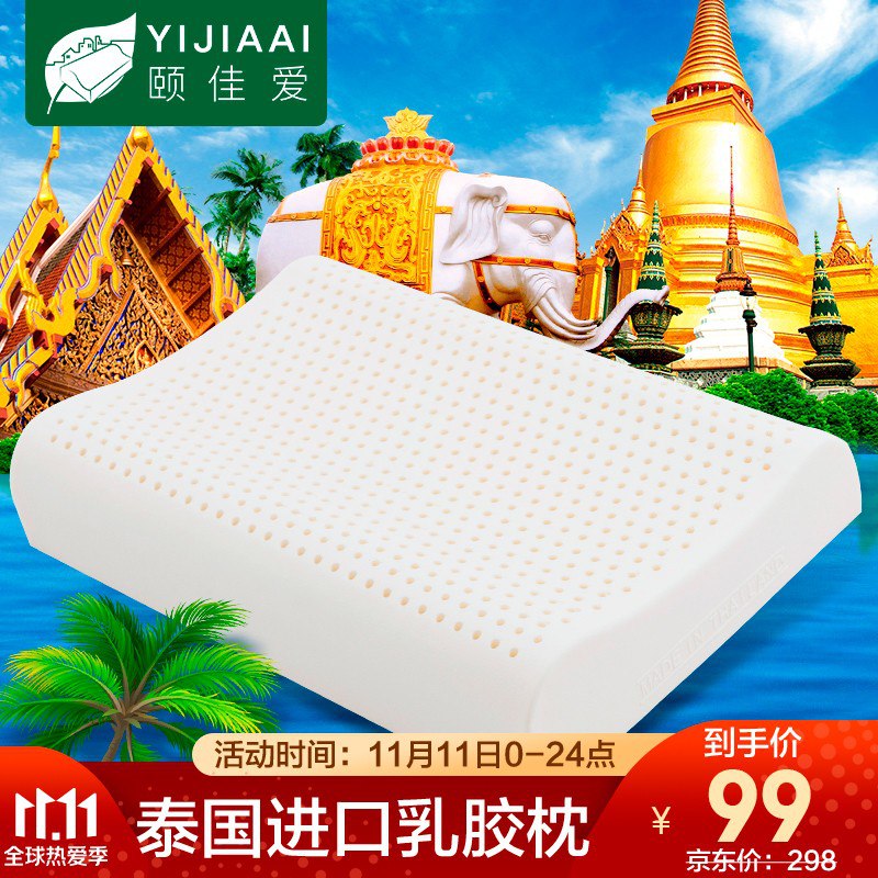 颐佳爱 泰国原产进口天然乳胶枕头 93%天然乳胶含量 波浪乳胶枕 高低成人颈椎枕