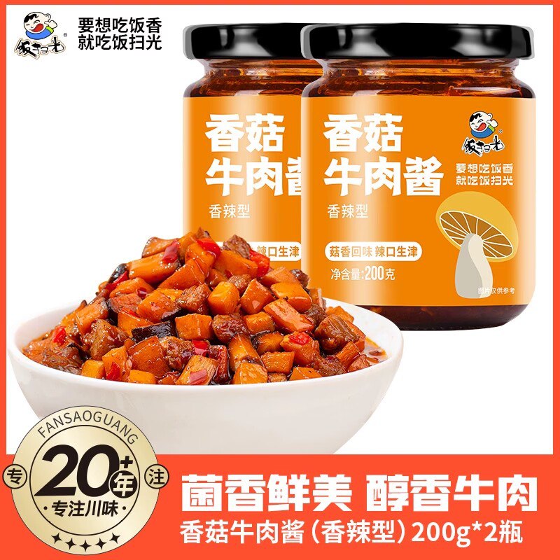1、领券，加入购物车1件【饭扫光】香菇牛肉酱200g*2瓶)HJLAW0gCHiU)/ CZ11//