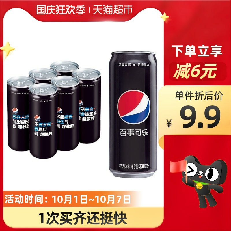 140-10券后 拍10件88元共到手60罐装 折1.4元/罐百事可乐无糖碳酸细长罐330ml(rEOiXI48kAN)/