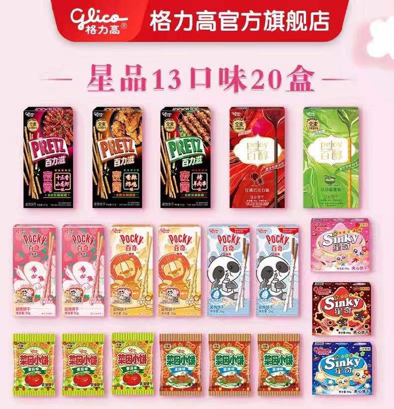69.9元 格力高旗舰店星品快乐食光礼盒13味20盒(47LWXpqQzYH)/