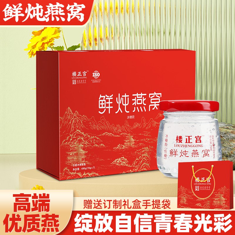 39.9💵 (70g*7瓶/盒）楼正宫鲜炖即食燕窝)h1wSdDnVv7i)/ CZ11