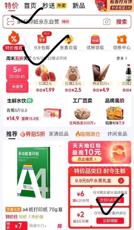 京东6-6拿了防身