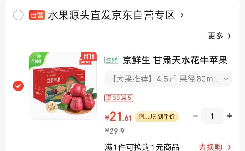 21.9亓  可凑200-20更低甘肃天水花牛苹果净重4.5斤