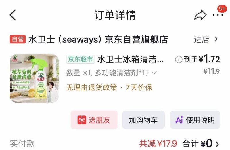 秒杀会场直达加购
