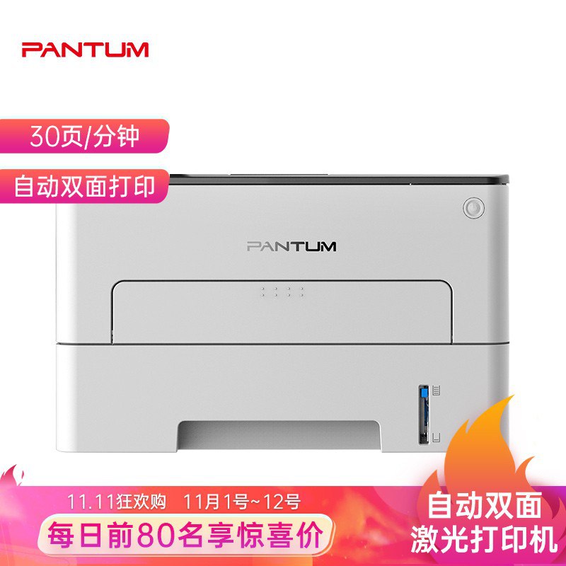 奔图P3022D 黑白激光A4自动双面办公商用打印机