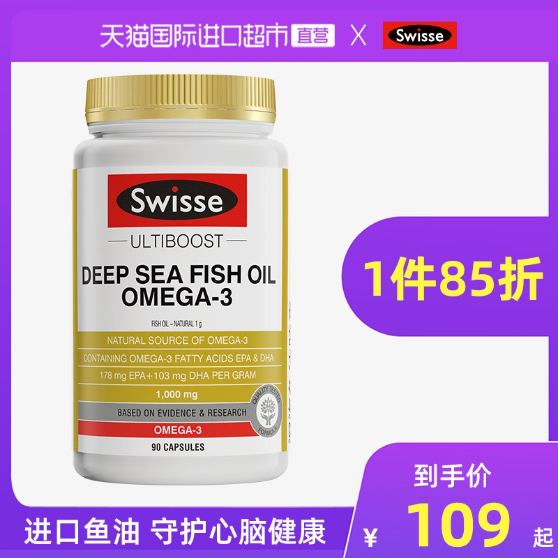 59元【天猫国际直营】Swisse深海鱼油软胶囊90粒/瓶 ￥jp3H2g37o5y￥/  守护心脑健康 可以给长辈安排