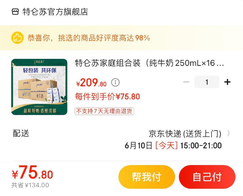 领2张补贴券