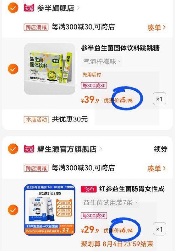 3.凑单加购1件一起付款后 退款凑单(lEcf2II0A0t)/益生菌组合神价，需要的速度