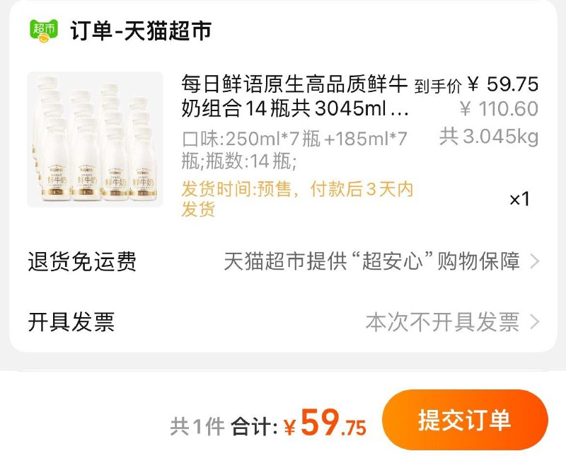 62.9亓  88Vip 59.7亓反10亓猫卡  到手49.7亓每日鲜语鲜牛奶组合14瓶/ CZ3457 /)GjMSWdACkoM)//每日红包 1111.fanli.me