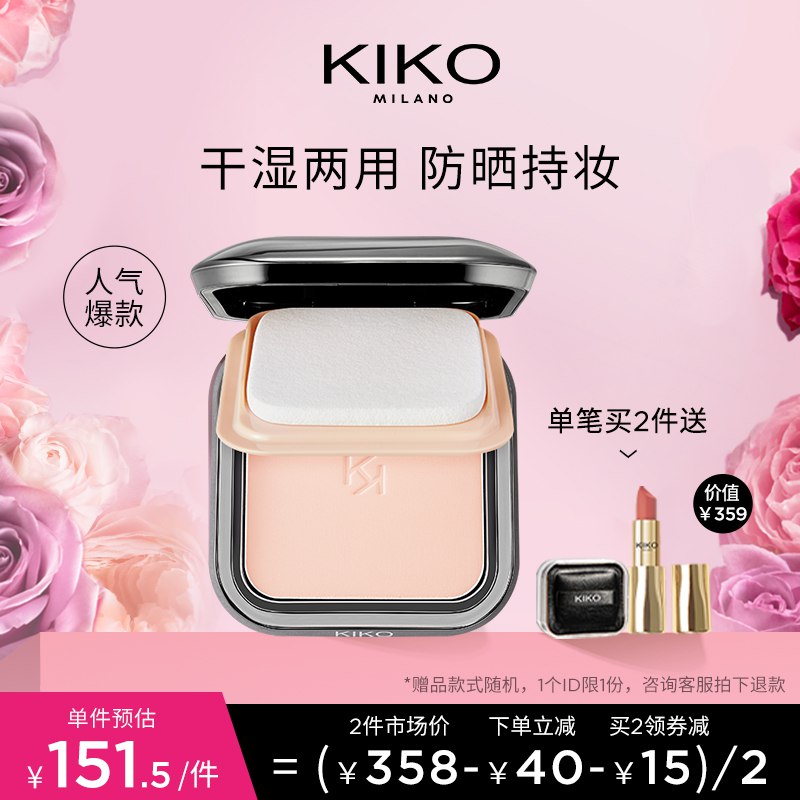 149元 拍下赠粉扑【 KIKO海外旗舰店】奇寇轻薄干湿两用散蜜粉饼￥eptM26do2WM￥/