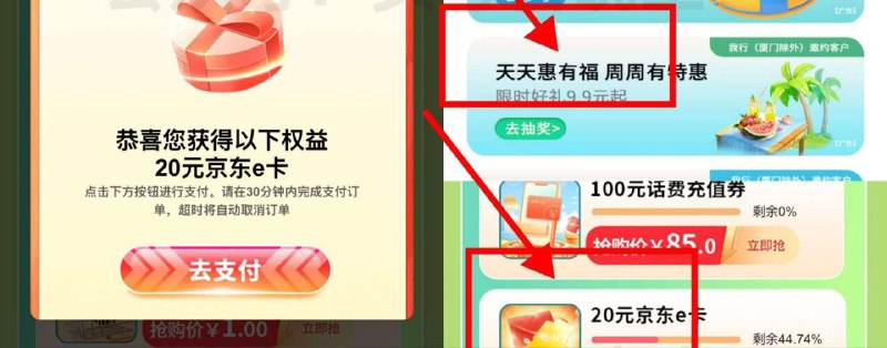 福建地区 农hang-热门活.动如丨可5买20E卡 厦门除外哈其他地区自测 感兴趣参与试试或切换到改城市看看 可不可买