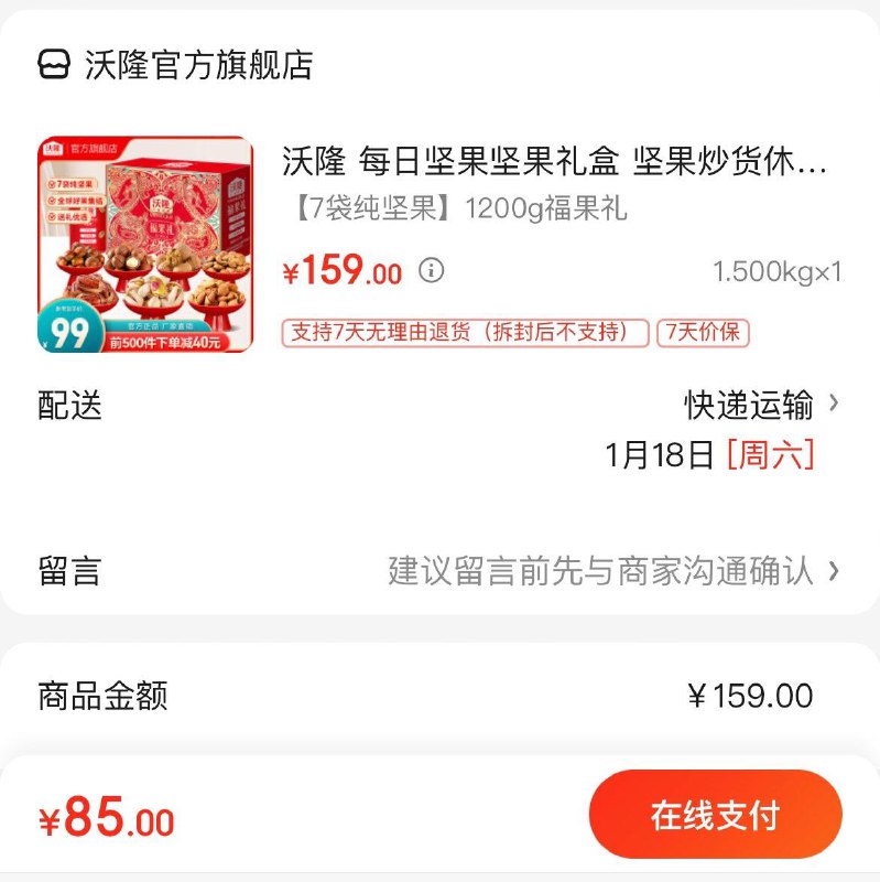 领2张券  拍下85亓