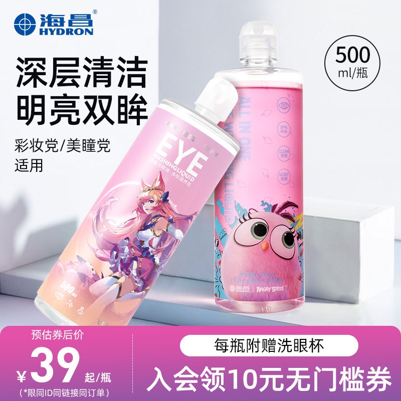 0点开始   19元【海昌家居旗舰店】愤怒小鸟联名洗眼液*500ml(nYvl2wezGHe)/下单就再加送洗眼杯1个经常熬夜 眼妆残留 美瞳党疲劳干涩常备 温和清洁不刺激