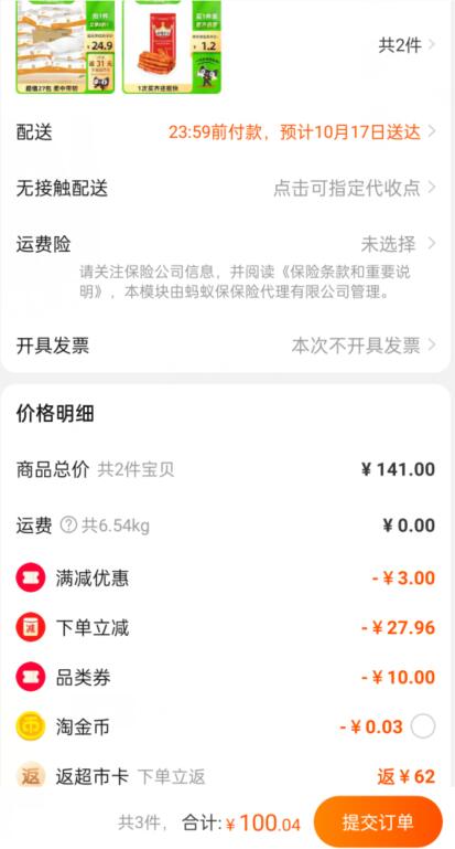 2.加车1件 麻辣王子辣条叠加140-10券 一起100元返62元猫超卡 实际到手38元(Vi9wXHmoMgj)/