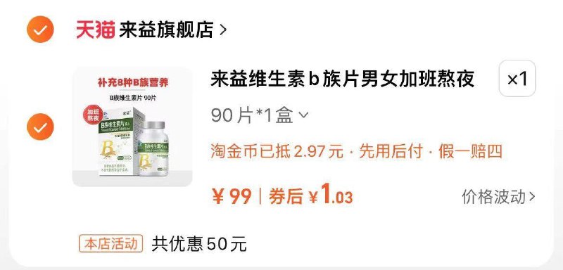 1.03来益维生素b族片/ CZ2913 /iMqi311O74M//:/ CZ00
